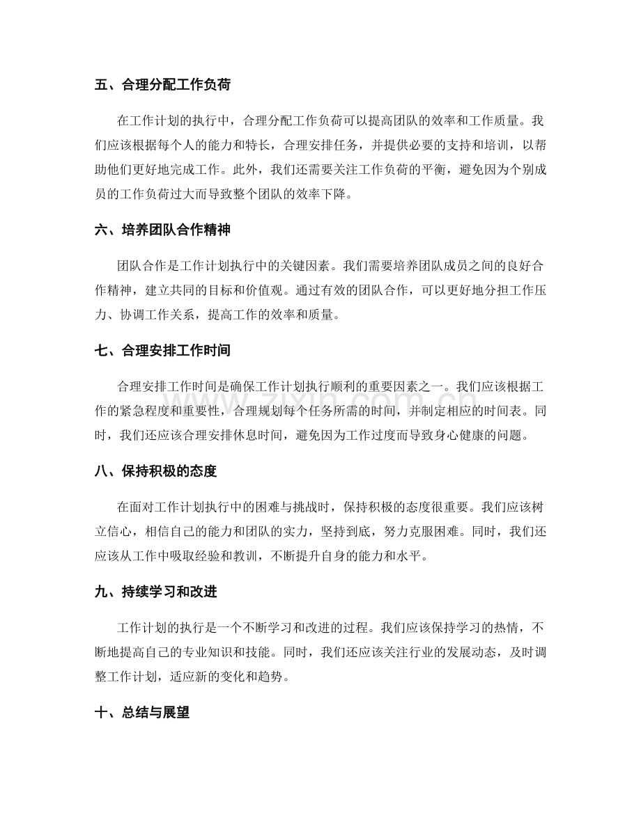 工作计划执行中的困难与挑战应对.docx_第2页