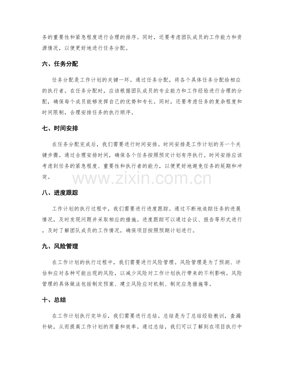 工作计划的计划任务分解方法.docx_第2页