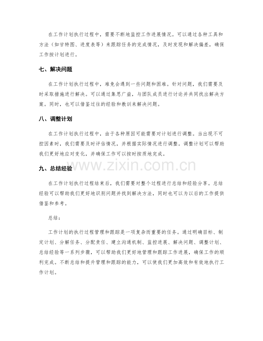 工作计划的执行过程管理和跟踪.docx_第2页