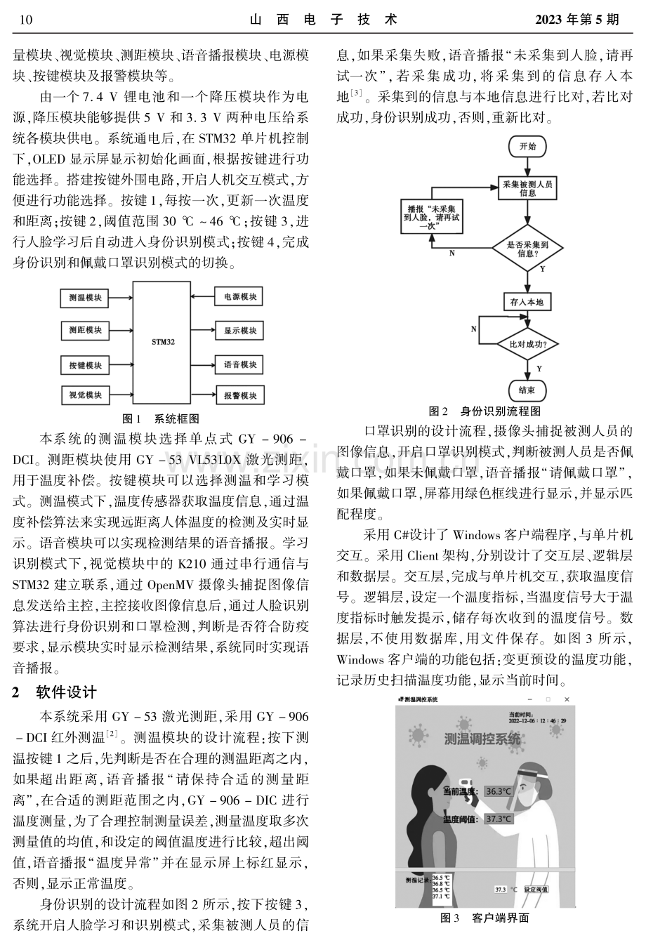 测温防疫装置的设计与实现.pdf_第2页