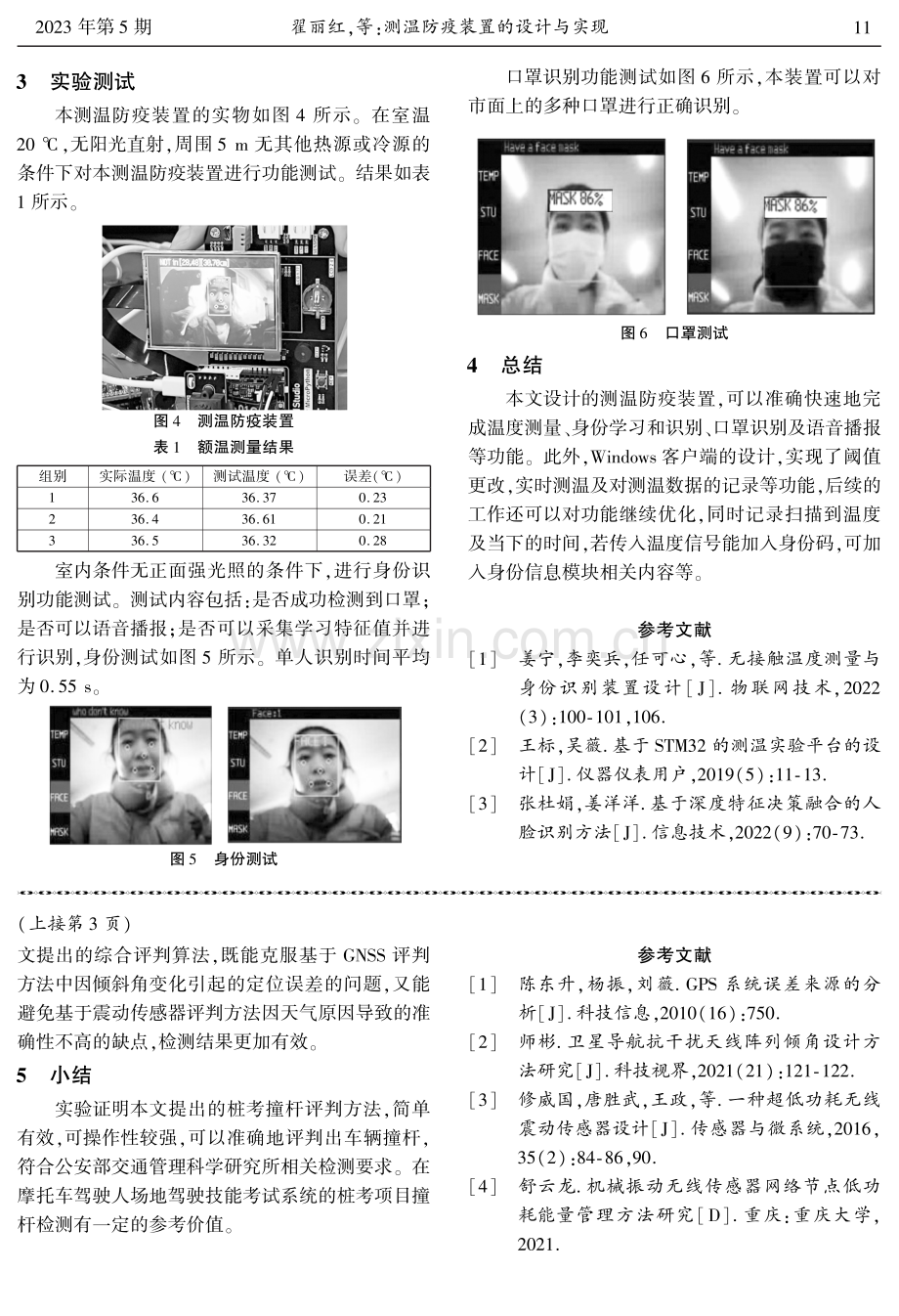 测温防疫装置的设计与实现.pdf_第3页