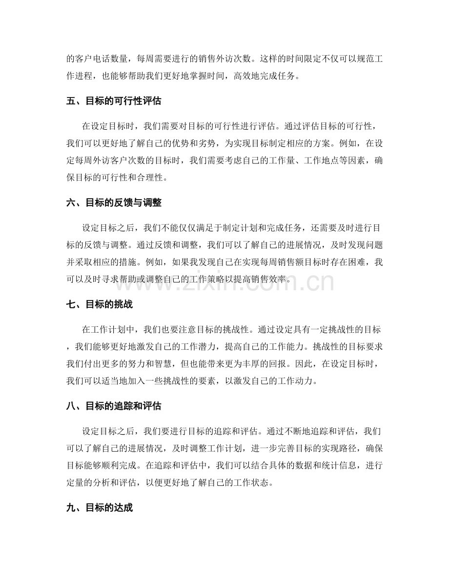 工作计划的目标精确化与量化.docx_第2页