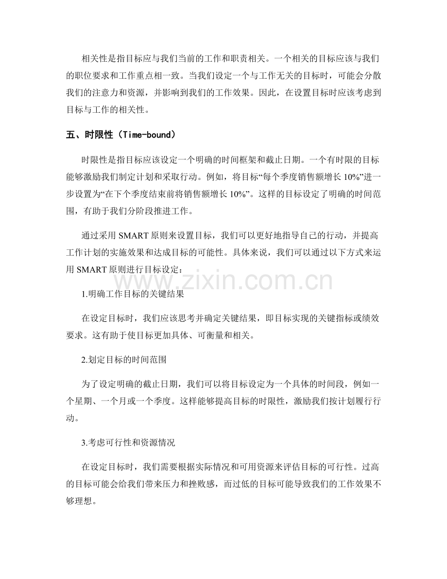 工作计划中目标设置的SMART原则.docx_第2页