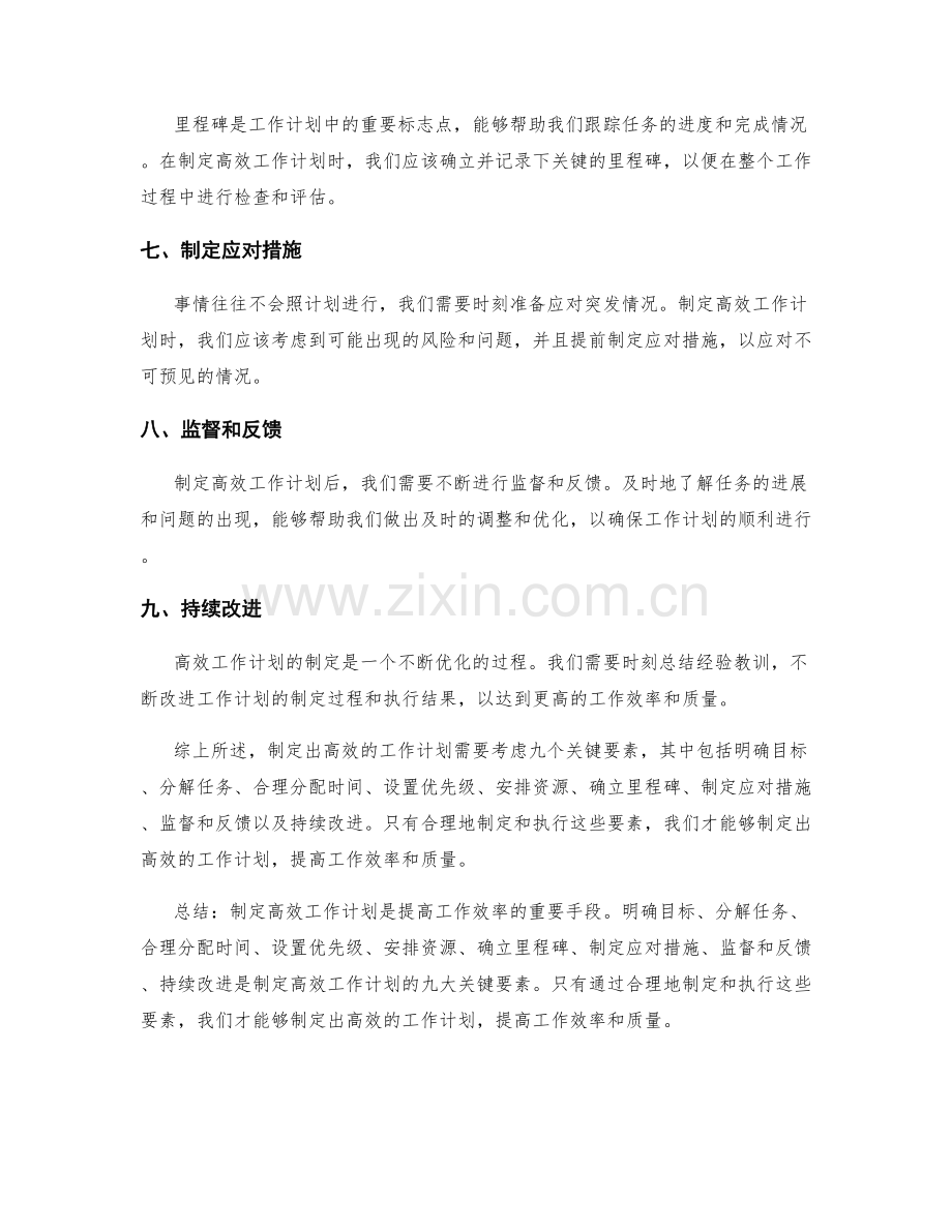 九大关键要素制定出高效工作计划.docx_第2页