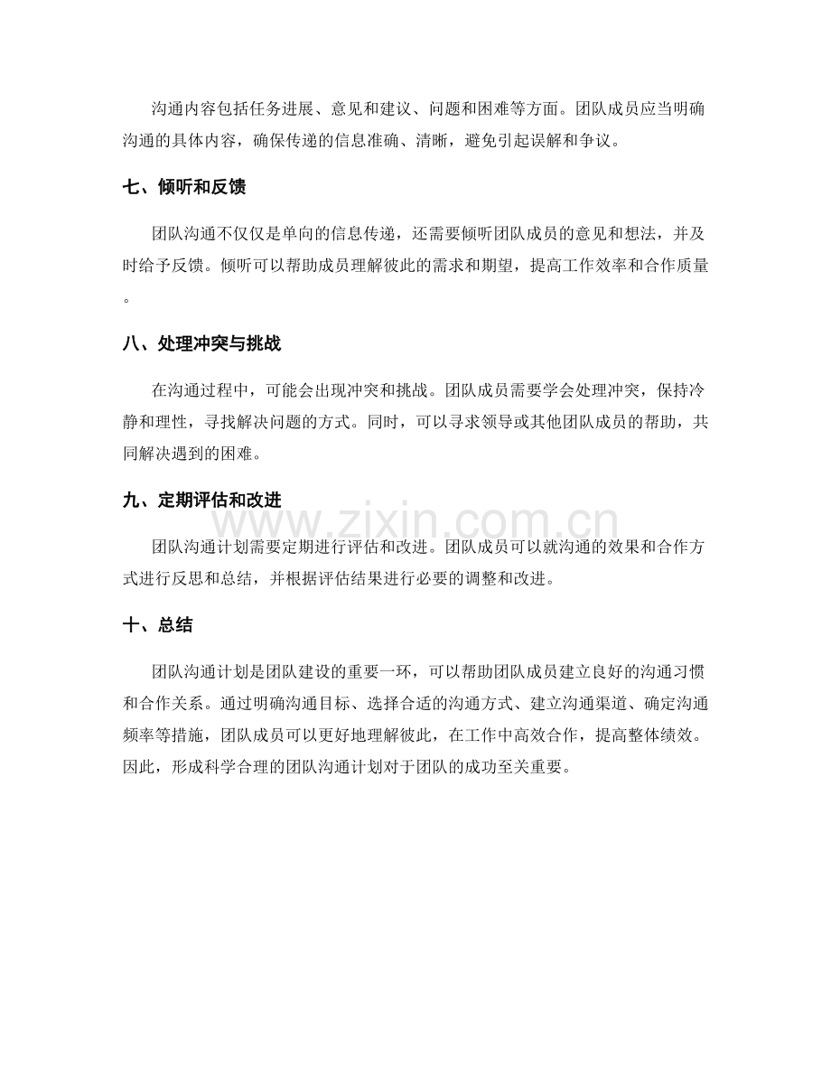 团队沟通计划.docx_第2页