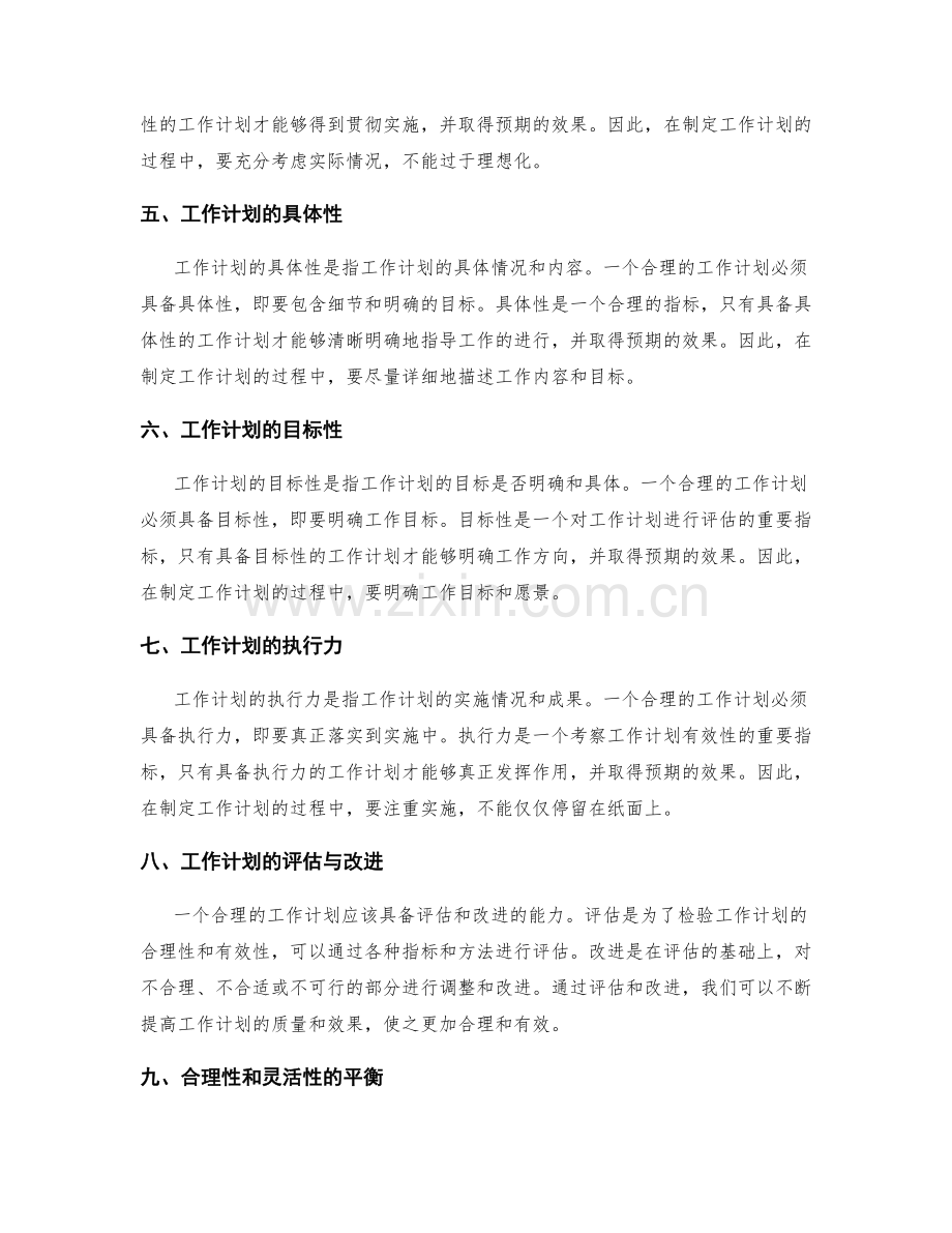 工作计划的合理性和灵活性平衡.docx_第2页