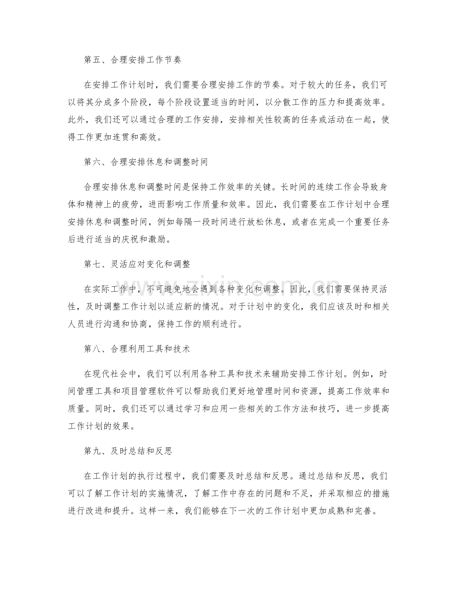 有效安排工作计划的关键步骤.docx_第2页