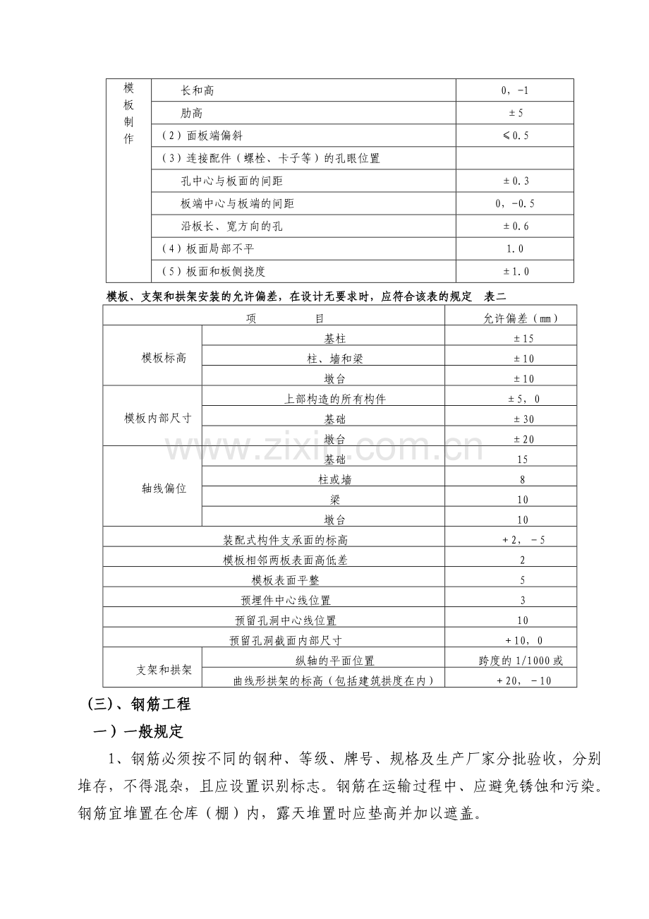 先张法空心板梁技术交底.docx_第3页