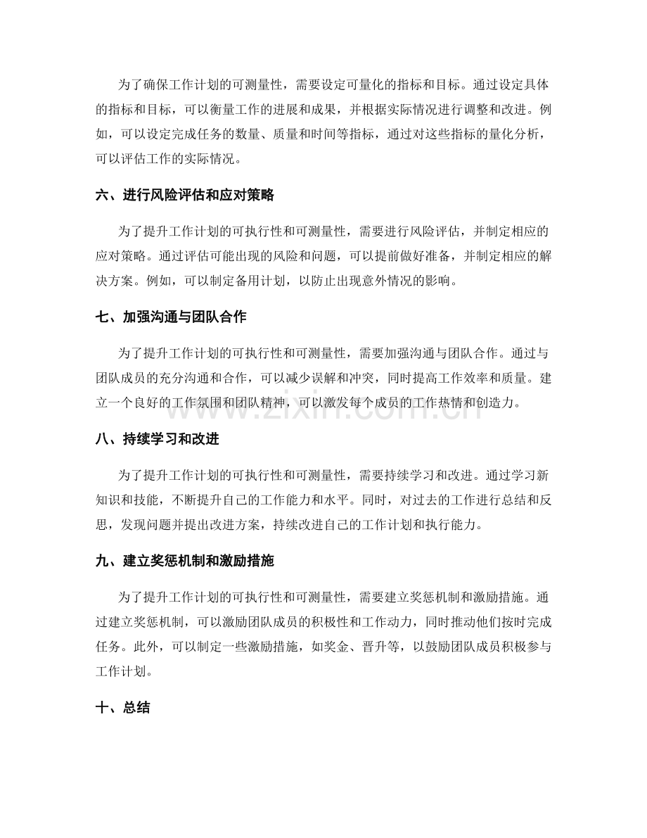 提升工作计划的可执行性与可测量性.docx_第2页