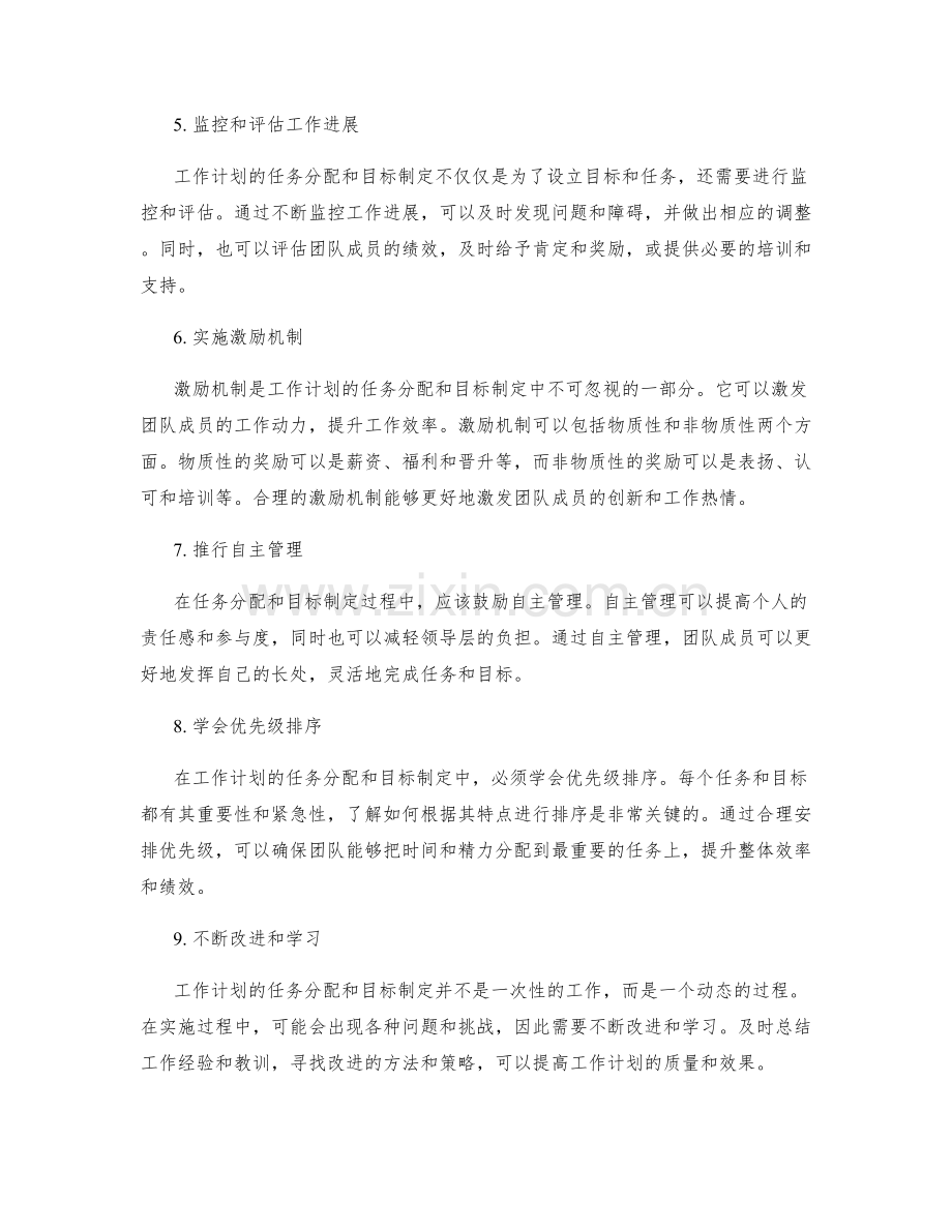 工作计划的任务分配与目标制定.docx_第2页