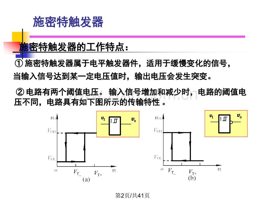 华中科技大学电信系数电件apter9脉冲单元电路.pptx_第2页