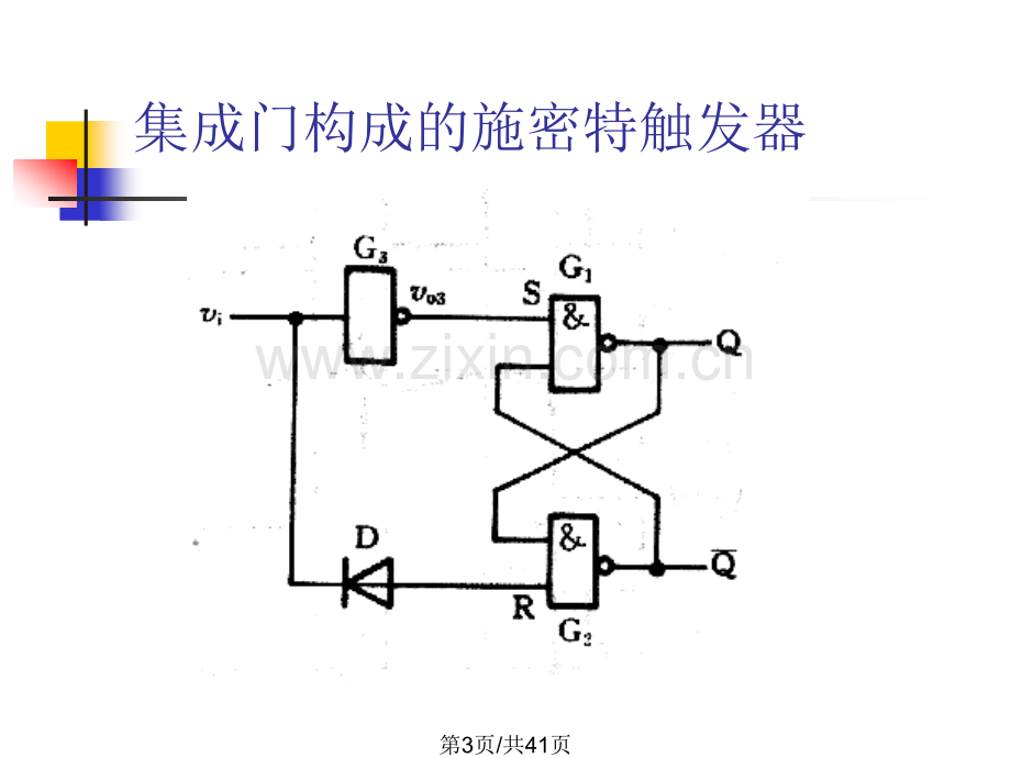 华中科技大学电信系数电件apter9脉冲单元电路.pptx_第3页