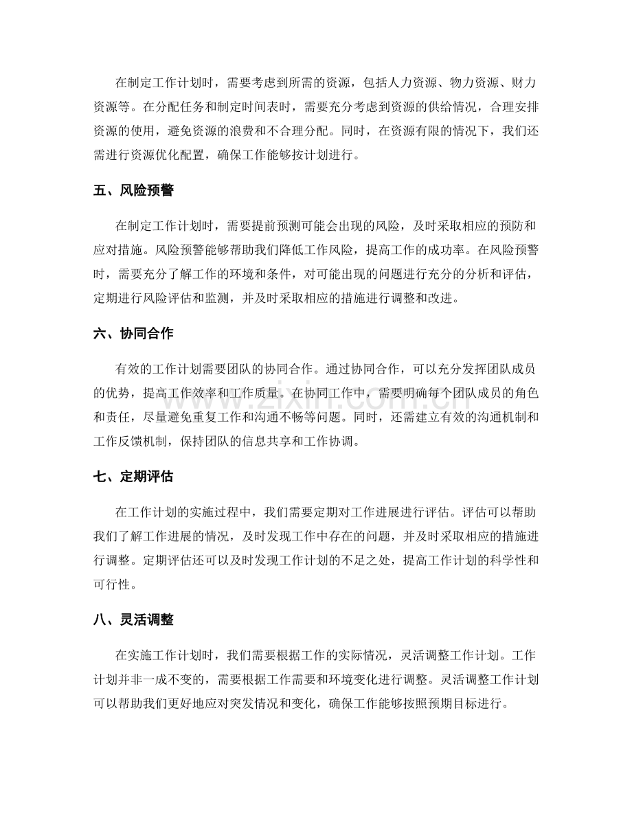 有效工作计划的核心要素与实施步骤.docx_第2页