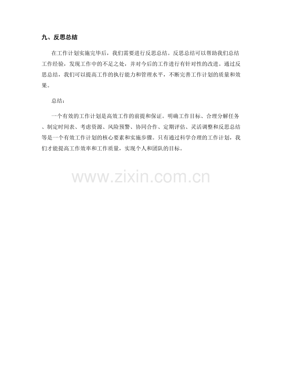 有效工作计划的核心要素与实施步骤.docx_第3页