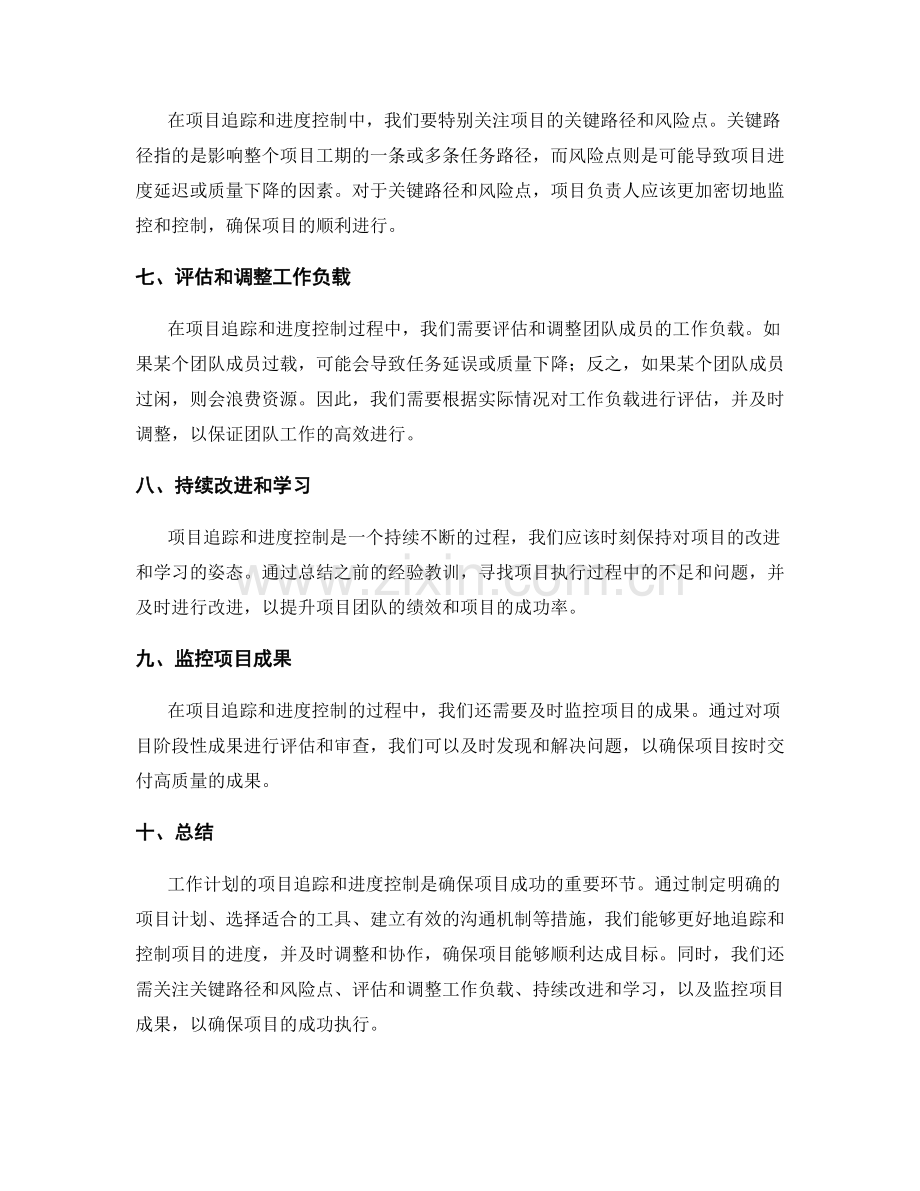 工作计划的项目追踪和进度控制.docx_第2页