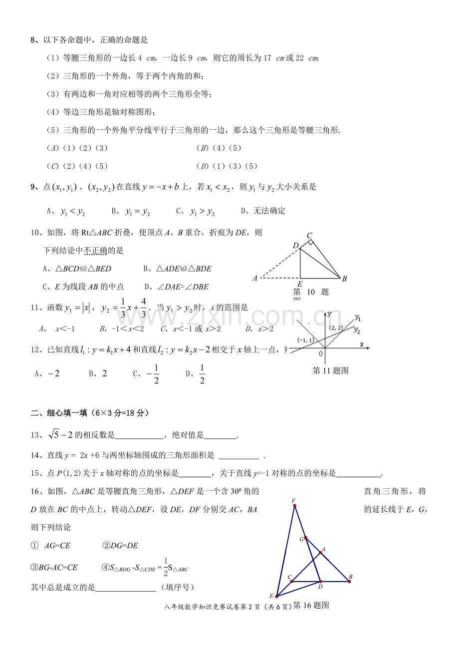 八年级上数学知识竞赛试卷.doc_第2页