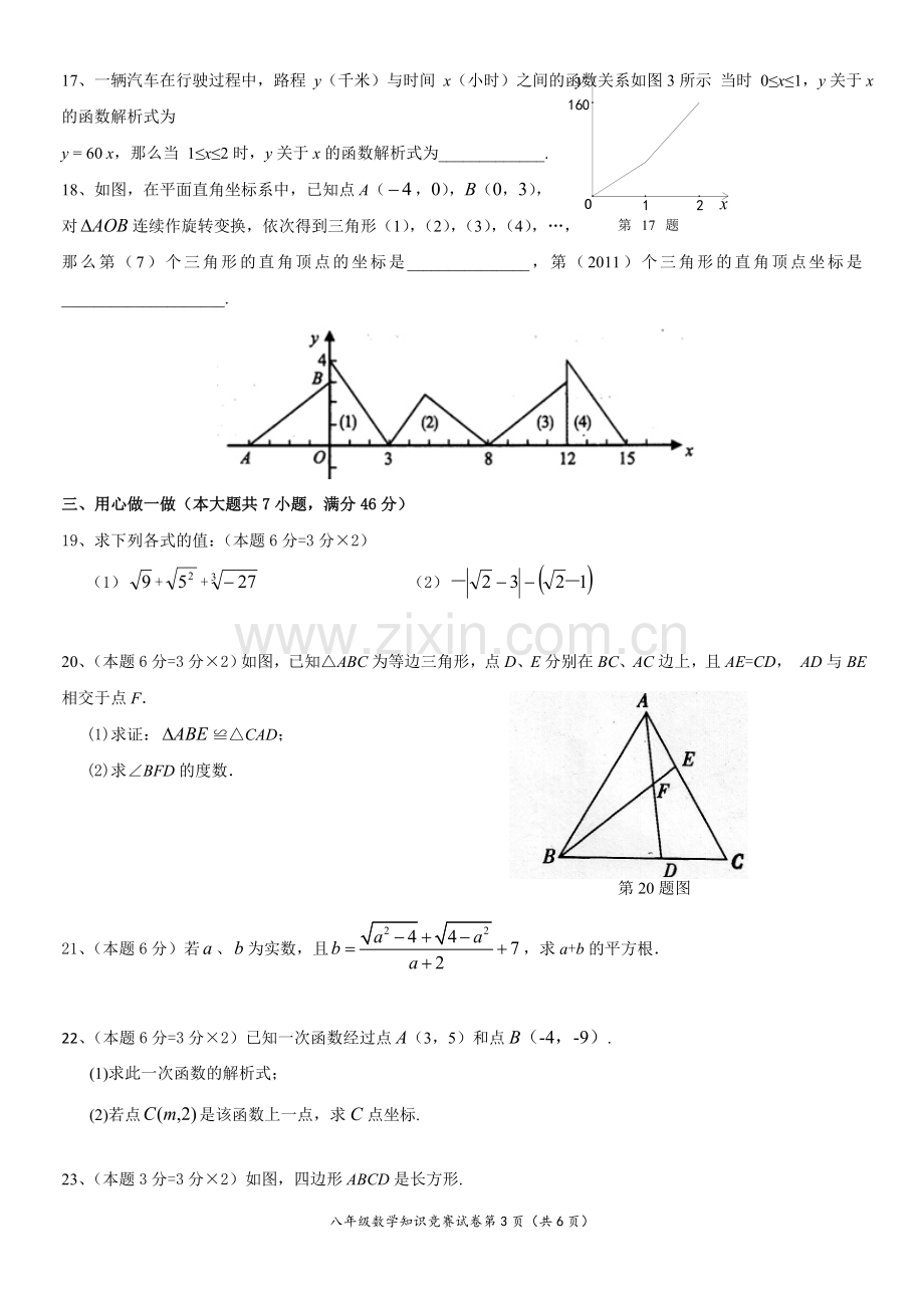 八年级上数学知识竞赛试卷.doc_第3页