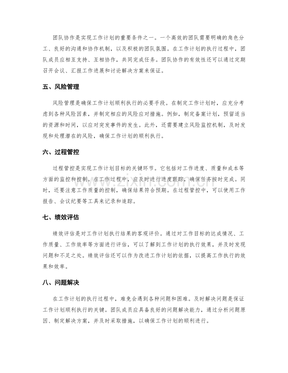 工作计划的目标执行与过程管控.docx_第2页