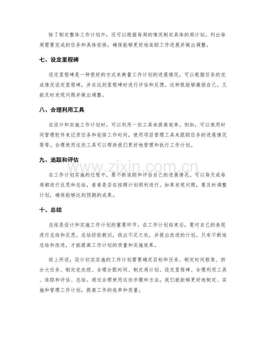 如何设计切实实施的工作计划.docx_第2页