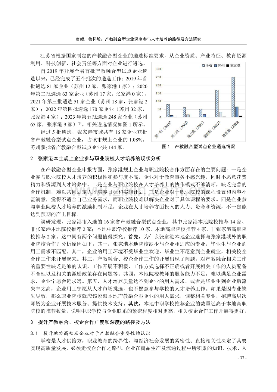 产教融合型企业深度参与人才培养的路径及方法研究.pdf_第2页