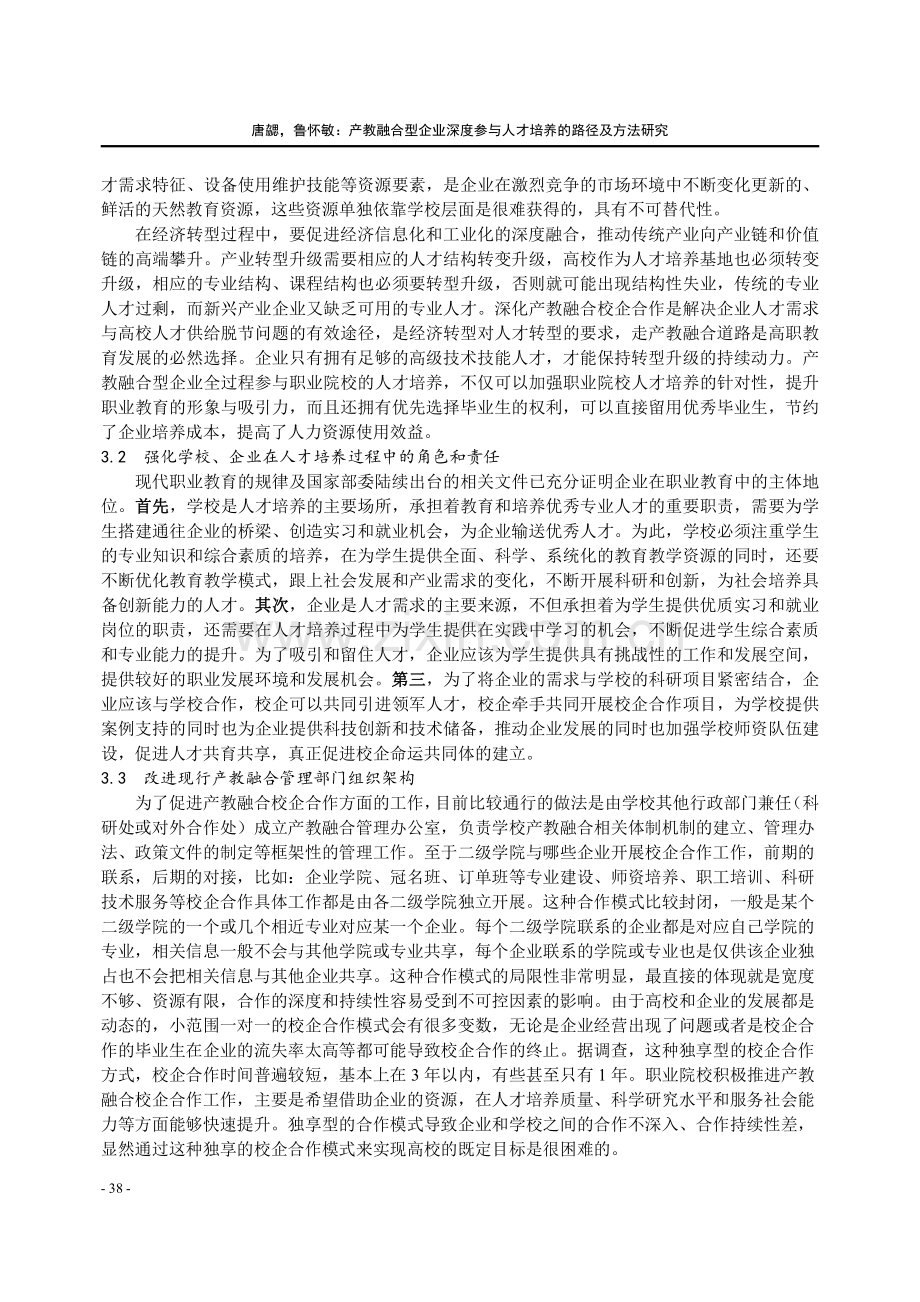 产教融合型企业深度参与人才培养的路径及方法研究.pdf_第3页