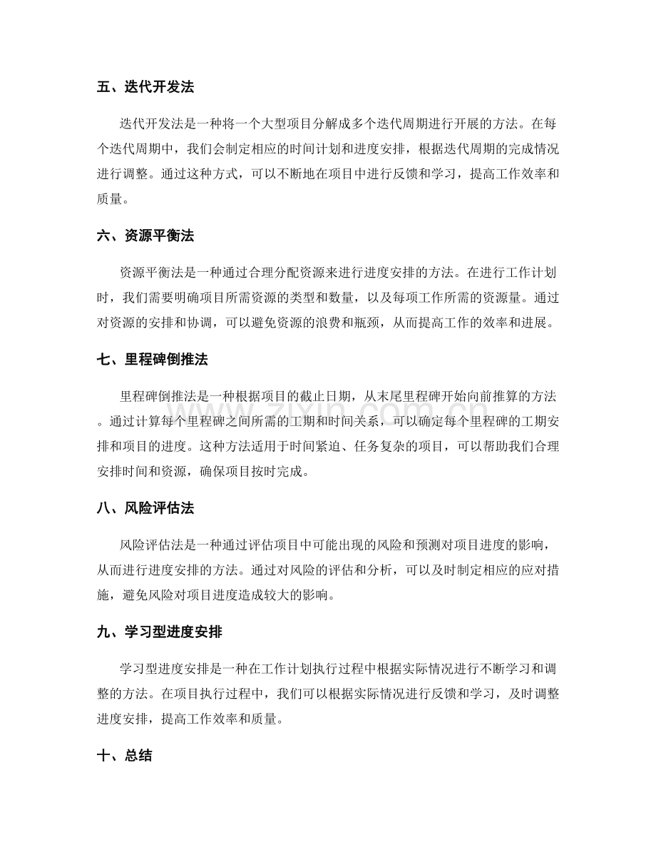 工作计划的进度安排方法.docx_第2页