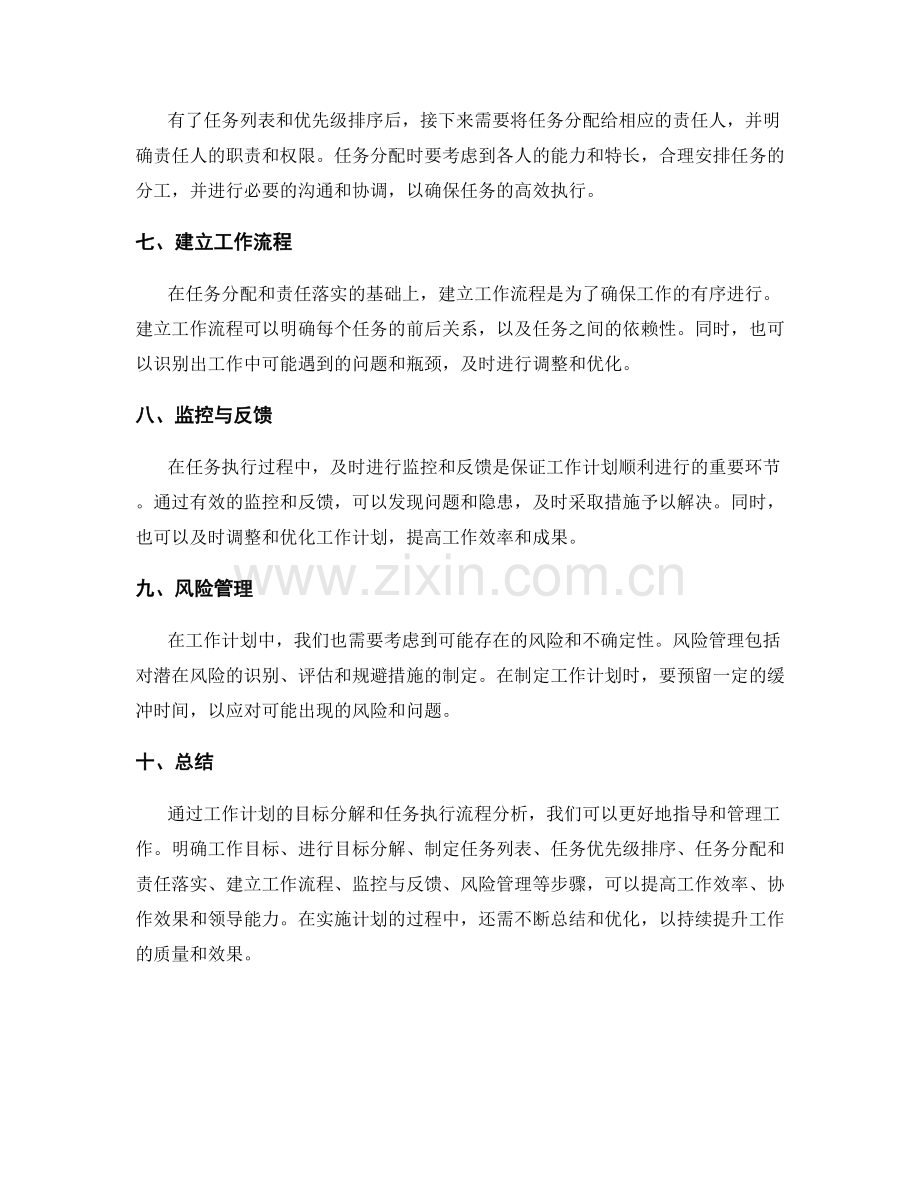 工作计划的目标分解与任务执行流程分析.docx_第2页