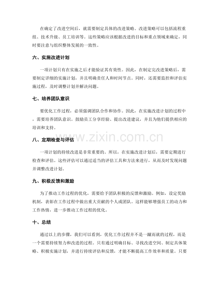 优化工作过程的计划.docx_第2页