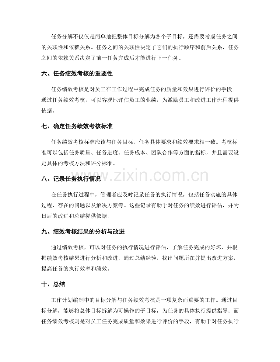 工作计划编制中的目标分解与任务绩效考核技巧分析.docx_第2页