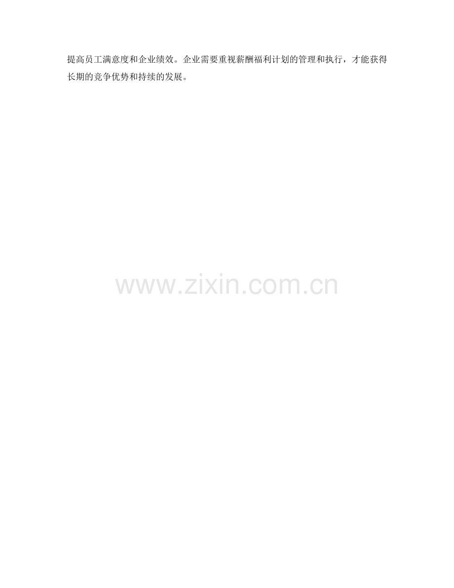 薪酬福利计划周工作计划.docx_第2页