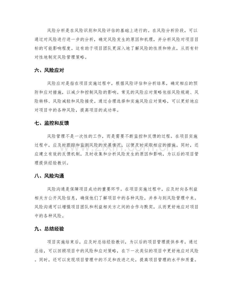 工作计划的可行性和风险预估.docx_第2页