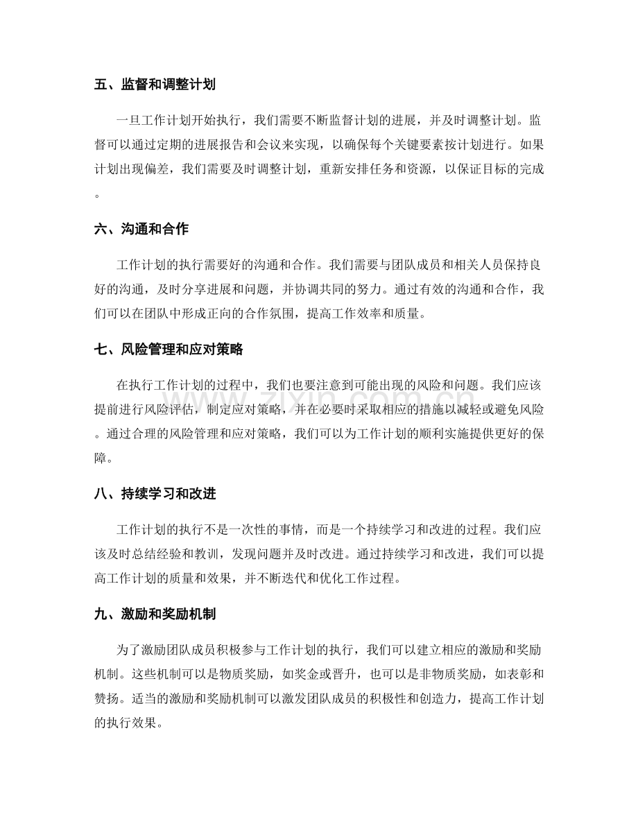 工作计划的执行路径和关键目标分解策略.docx_第2页