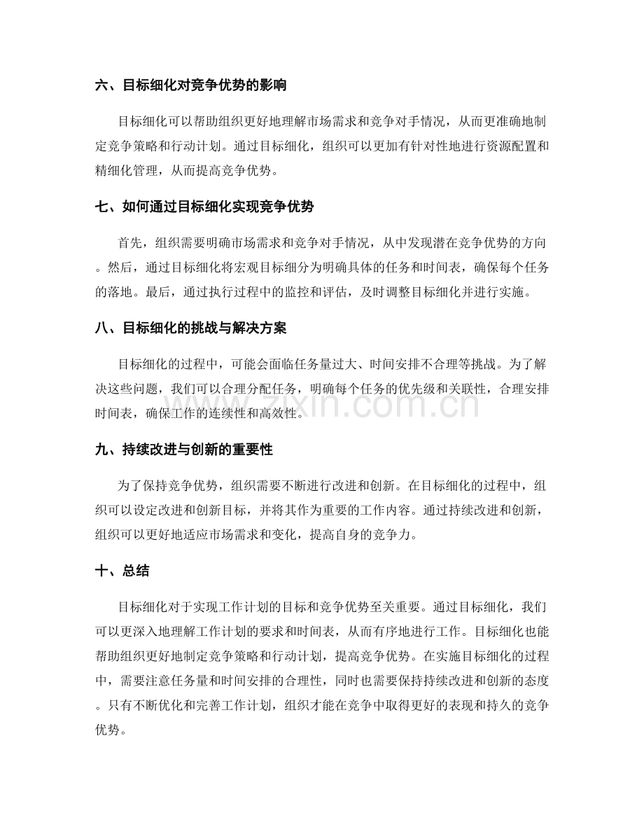 工作计划的目标细化与竞争优势.docx_第2页