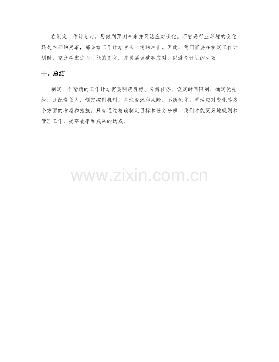 精确定制工作计划的目标与任务分解.docx_第3页