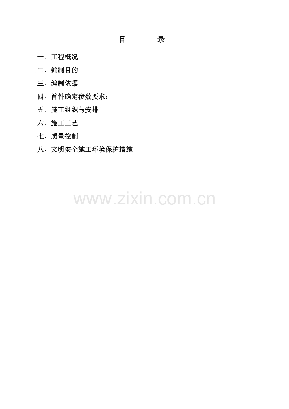 桥梁盖梁首件施工方案.docx_第2页