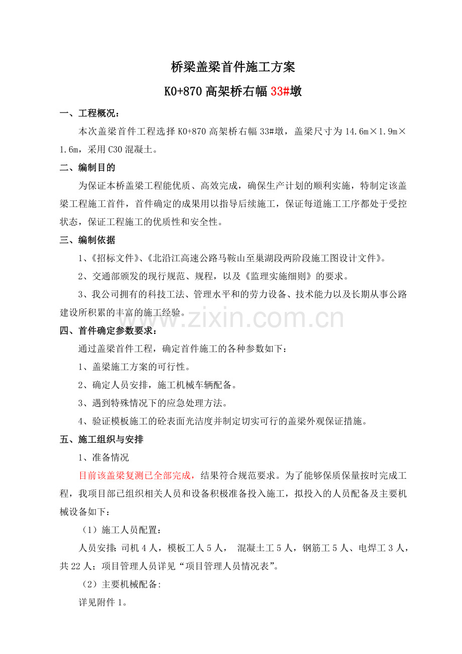 桥梁盖梁首件施工方案.docx_第3页