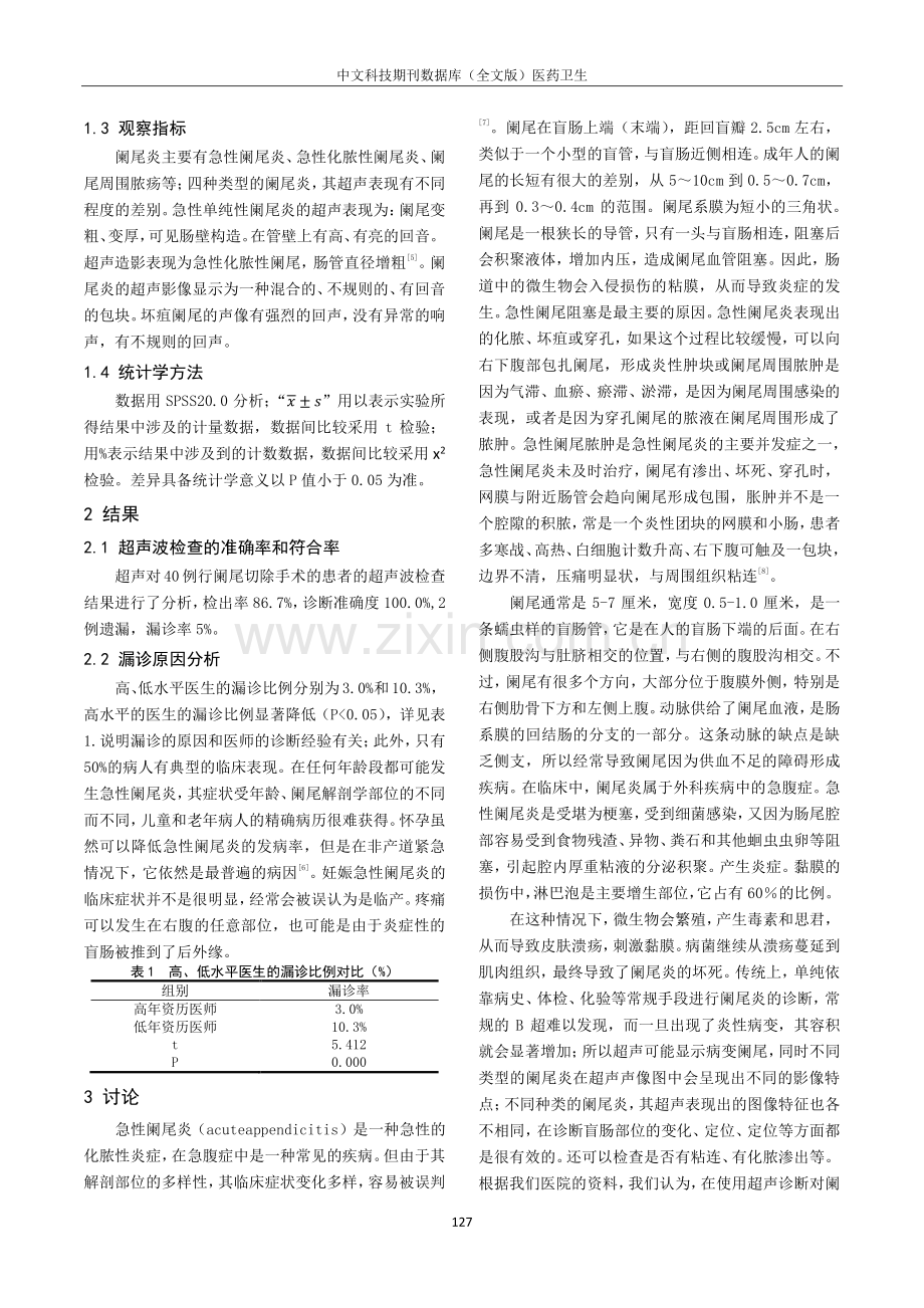 超声波诊断阑尾炎周围脓肿的临床意义.pdf_第2页