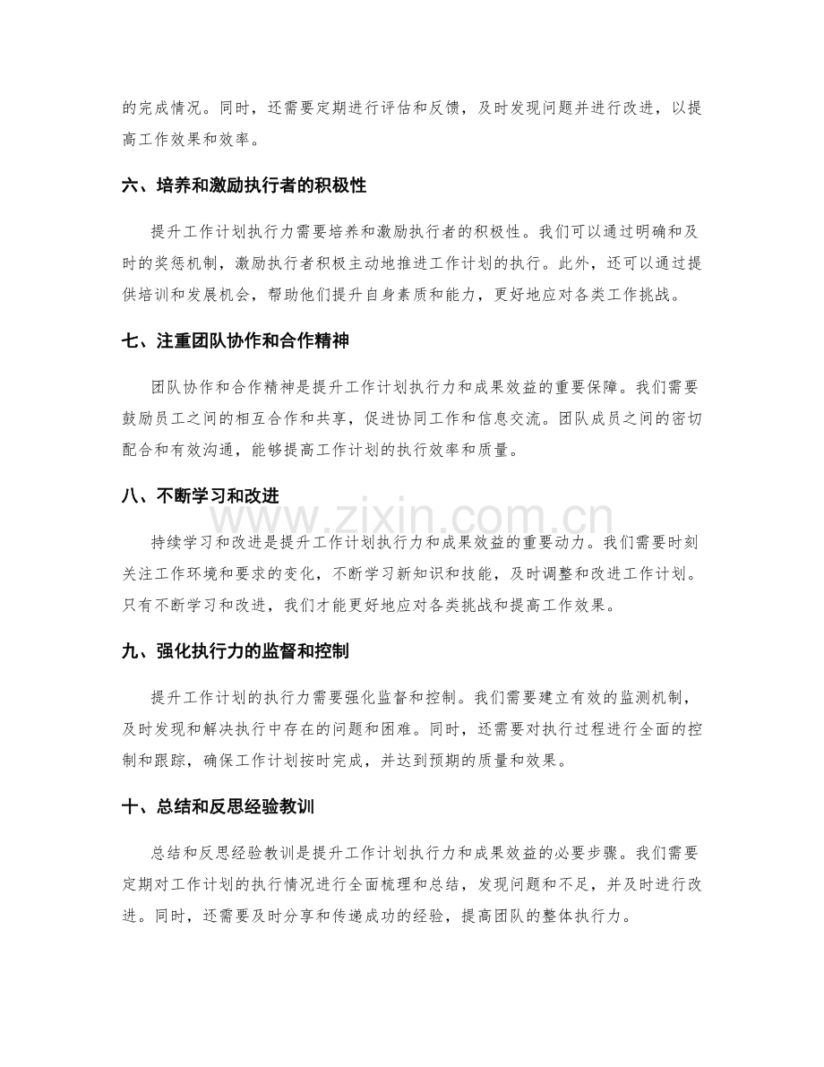 提升工作计划的执行力和成果效益.docx_第2页