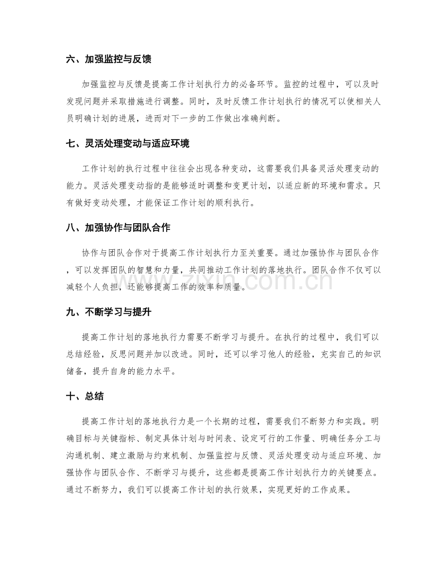 提高工作计划的落地执行力.docx_第2页