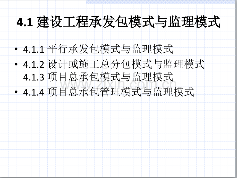 建设工程监理概论第4章建设工程监理组织.pptx_第2页