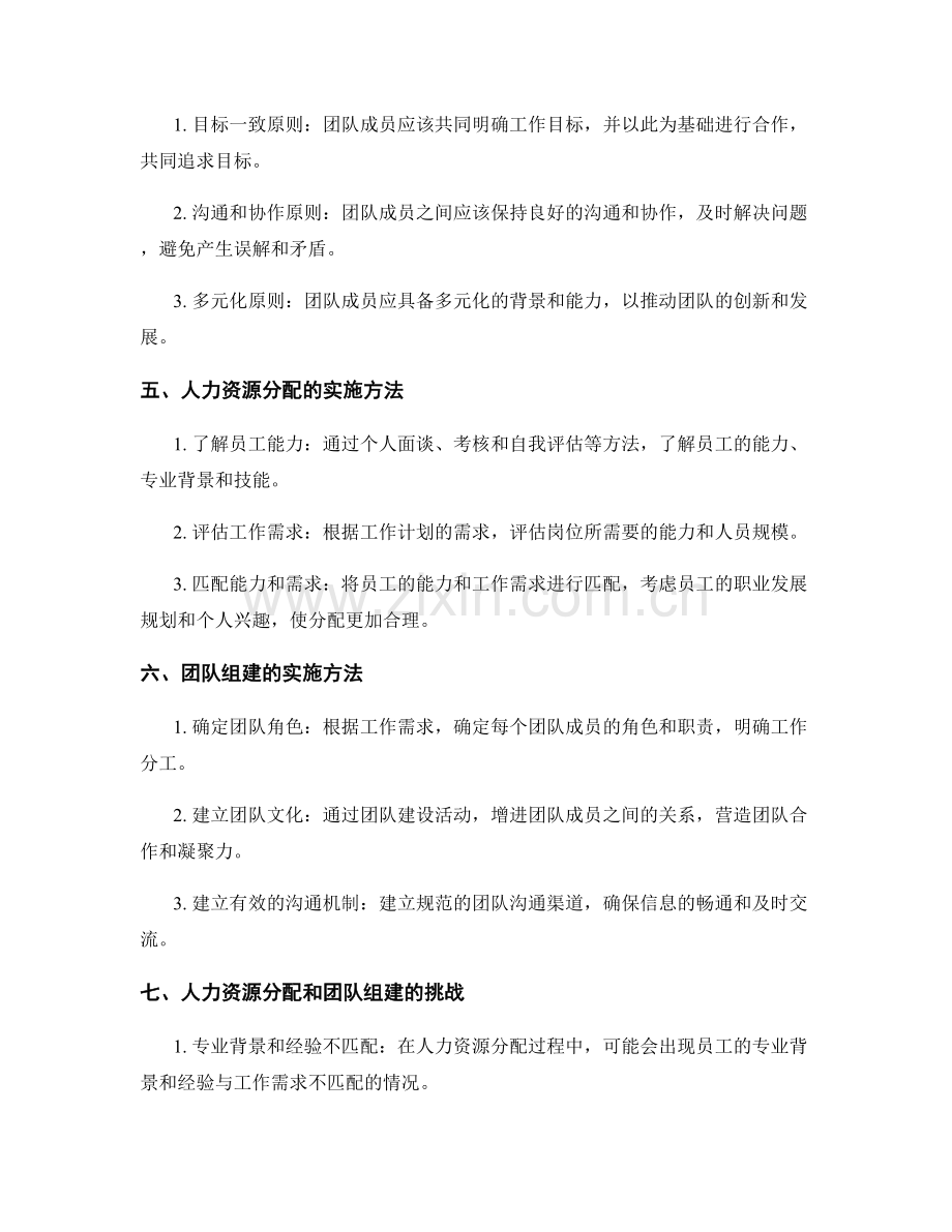 工作计划的人力资源分配和团队组建.docx_第2页