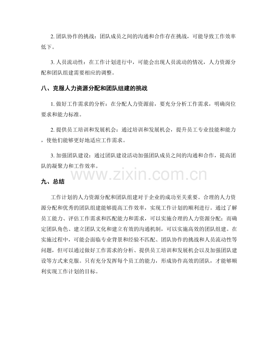 工作计划的人力资源分配和团队组建.docx_第3页