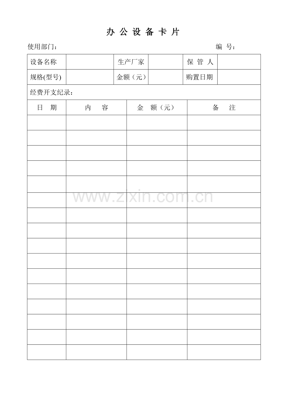 17办公用品采购申请单行政.doc_第3页