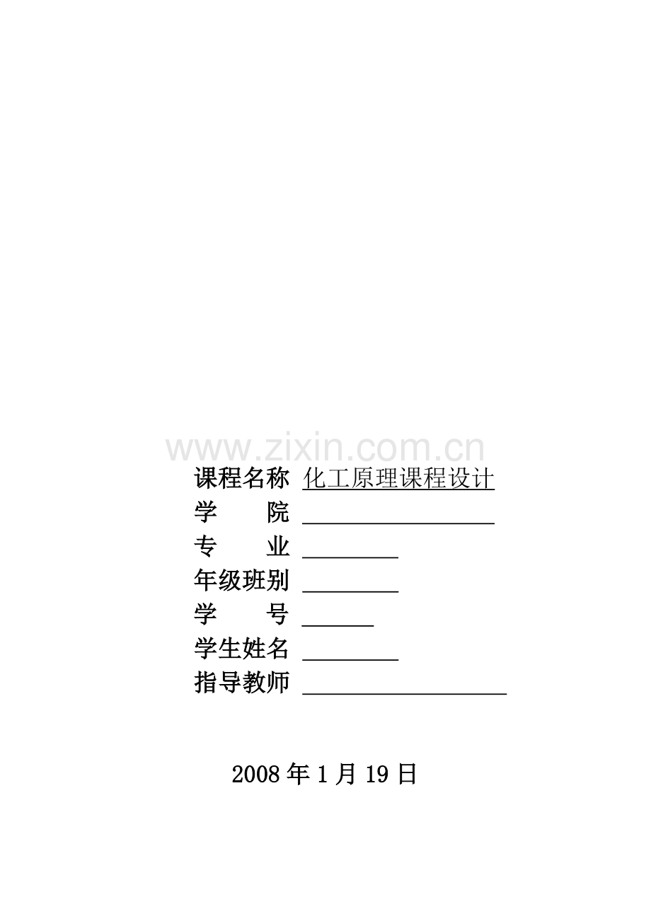 化工原理课程设计浮头式换热器的设计.docx_第1页