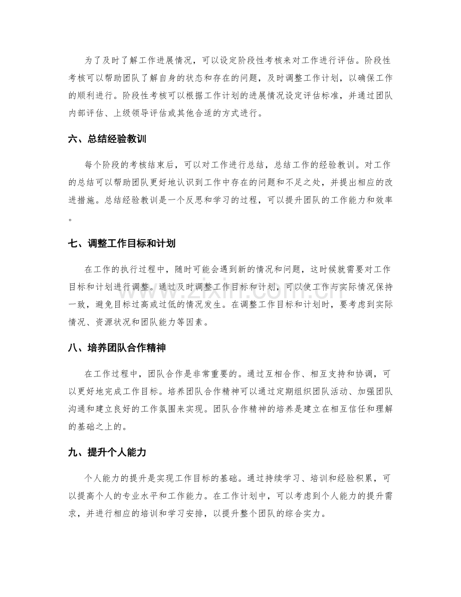 工作计划的目标设定与阶段性考核.docx_第2页