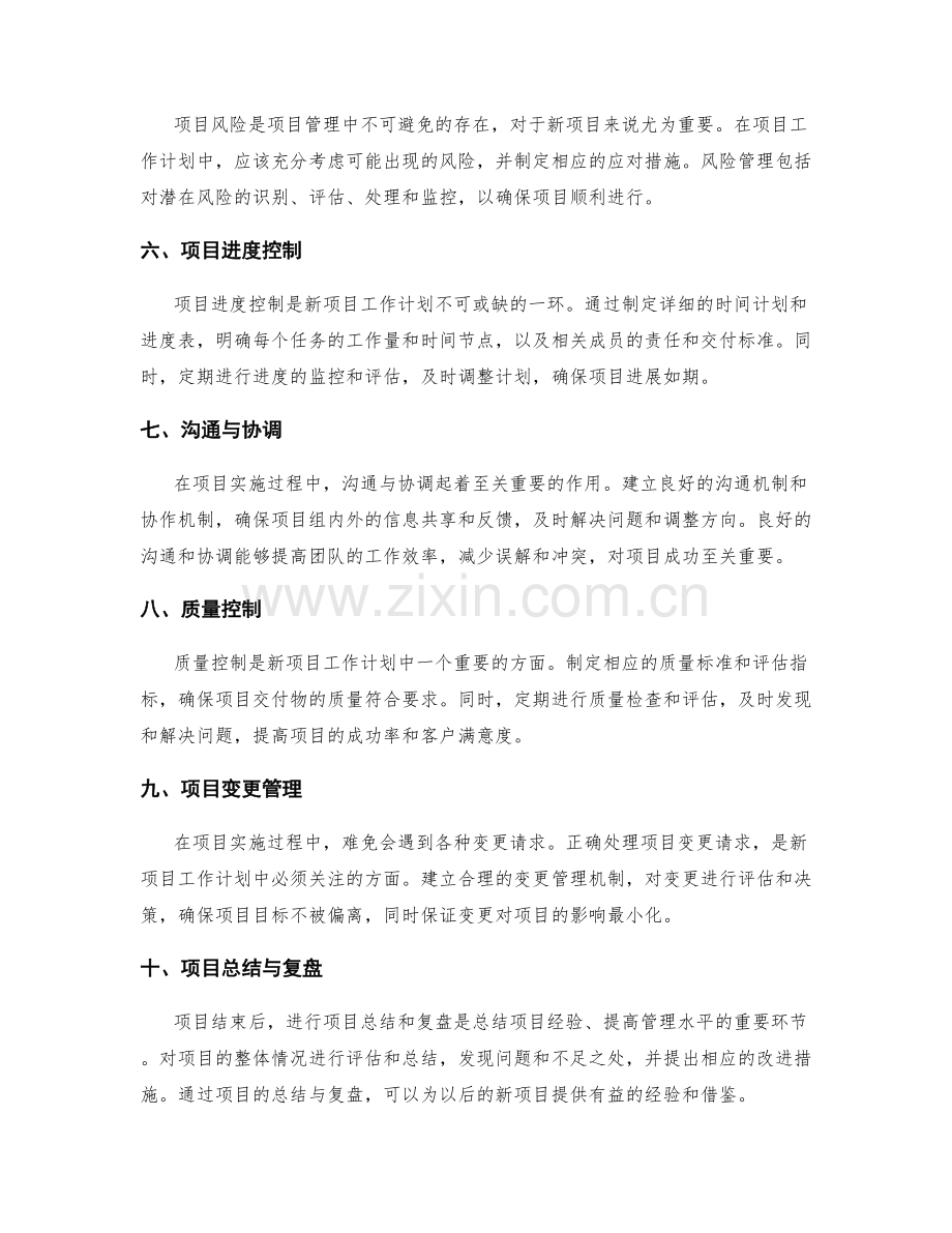 新项目工作计划.docx_第2页