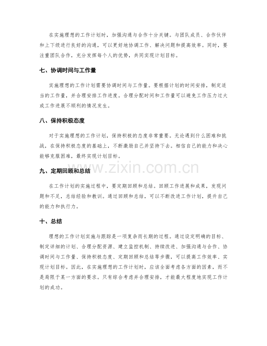 理想的工作计划实施与跟踪.docx_第2页