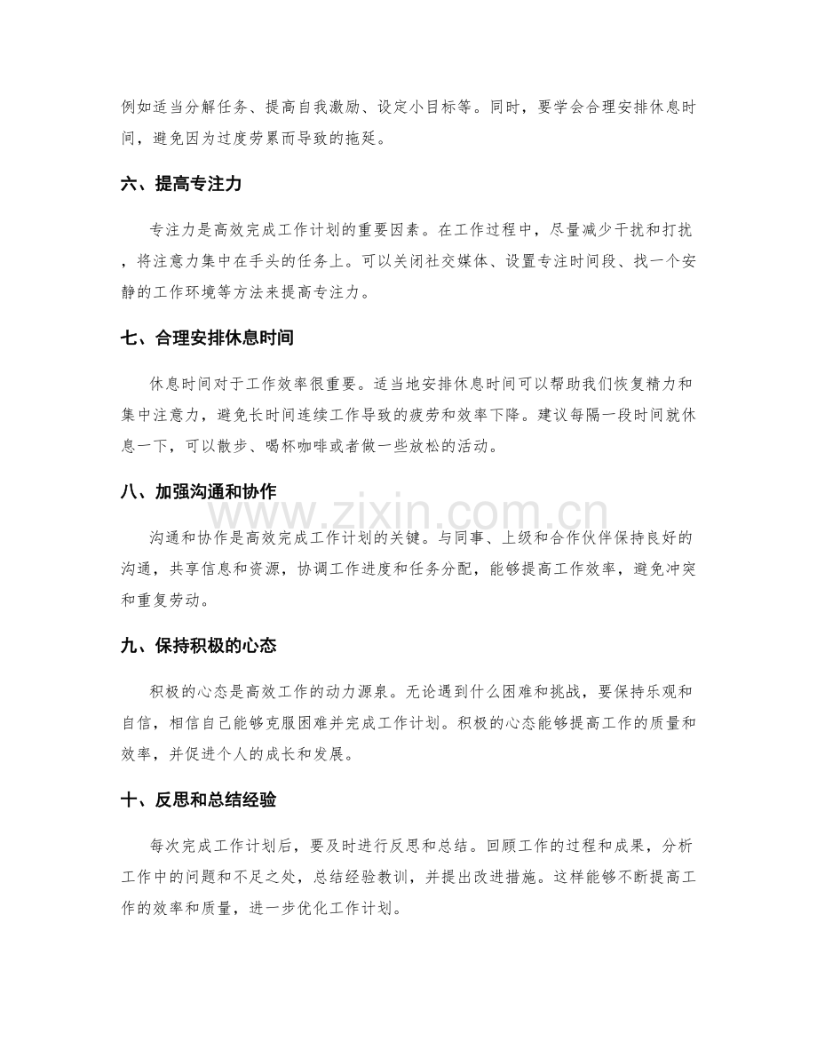 高效完成工作计划的实用技巧.docx_第2页