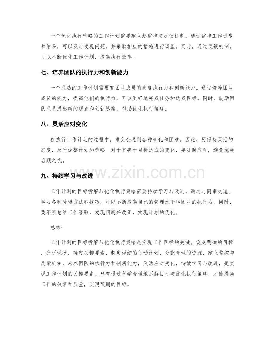 工作计划的目标拆解与优化执行策略.docx_第2页