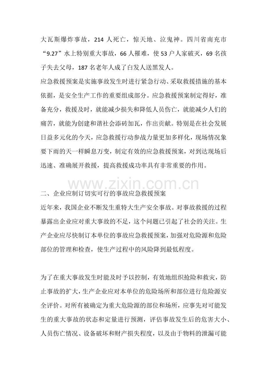 事故应急救援预案.docx_第2页